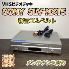 新品ベルト SONY VHSビデオデッキ SLV-NX15 コンパクト整備済み