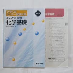 チェック&演習 化学基礎のサムネイル
