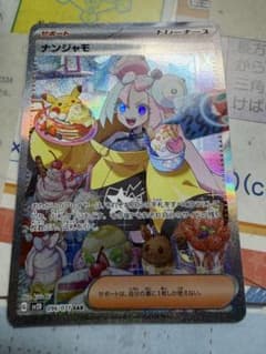 「極美品」即購入ok!ナンジャモ SAR クレイバースト 極美品」即購入ok!ナンジャモ SAR クレイバースト - メルカリ