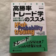 高勝率トレード学のススメ : 小さく張って着実に儲けるのサムネイル