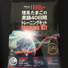理系たまごの英語40日間トレーニングキット Kit 1-3のサムネイル