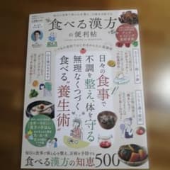 食べる漢方の便利帖のサムネイル