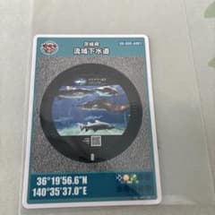 流域下水道 マンホールカード 08-000-A001 アクアワールド・大洗のサムネイル