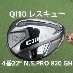 テーラーメイド Qi10 レスキュー 4番22° N.S.PRO 820 GH - メルカリ