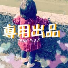 イチゴパフェ様 専用出品のサムネイル