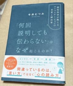 「何回説明しても伝わらない」はなぜ起こるのか? 」 今井 むつみのサムネイル