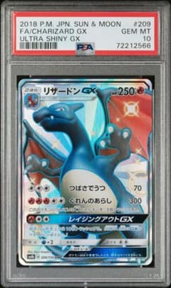【PSA10】リザードンGX SSR SM8b 209/150のサムネイル
