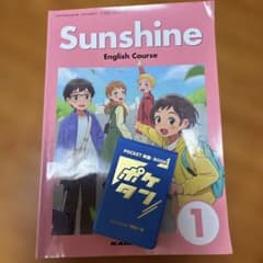 Sunshine English Course 1のサムネイル