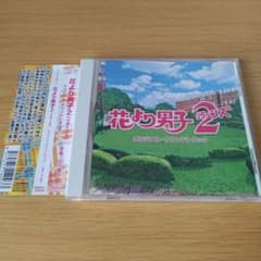 激レア 花より男子1 花より男子2 オリジナル・サウンドトラック セット 花より男子2／オリジナル・サウンドトラック／CD | TBSショッピング