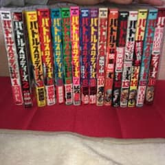 バトルスタディーズ 1巻～16巻のサムネイル
