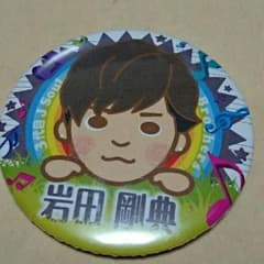 岩田剛典 ベビ缶バッジのサムネイル