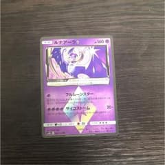 ポケモンカード ルナアーラ プリズムスター PRのサムネイル