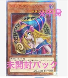 遊戯王 メモリアルディスク ブラック・マジシャン・ガール 未開封 20th