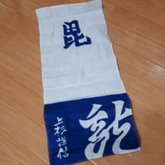 【上杉謙信】手ぬぐいのサムネイル