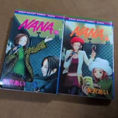 NANA ⑯⑰ 2冊セット 矢沢あい - メルカリ