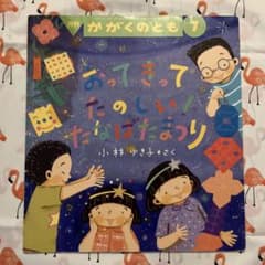 かがくのとも　こどものとも　たなばたまつりの絵本　福音館 こどものとも おってきってたのしいたなばたまつり 七夕 福音館書店