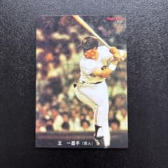 プロ野球チップス2022 第1弾 王貞治 復刻カード - メルカリ