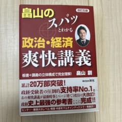 政治・経済 脳快講義 改訂版のサムネイル