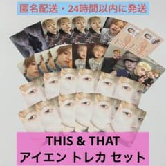 アイエン トレカ セット THIS & THAT Stray Kids スキズのサムネイル