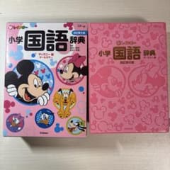 新レインボー小学国語辞典 改訂第6版 ディズニー版のサムネイル