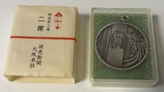 読売紙上展 二席 メダル 記念品　読売書道展のサムネイル