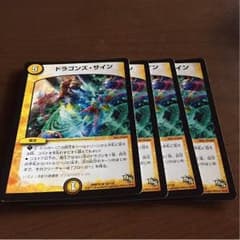 ドラゴンズ・サインのサムネイル