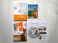 成功するのに… 人生がうまくいく… 平本相武 平本あきお（初版2冊+CD）のサムネイル
