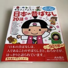 日本の昔ばなし20話のサムネイル