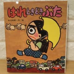 はれときどきぶたのサムネイル