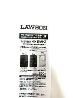 ローソン サンプルたばこ引換券のサムネイル