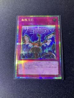 遊戯王 無限泡影 プリズマティックシークレットレア スタンプ