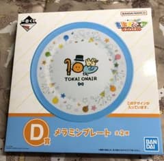 東海オンエア　一番くじ　メラミンプレートのサムネイル