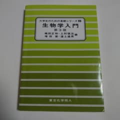 生物学入門のサムネイル