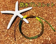 防水オーダーユニセックスブレスレットorアンクレット【21】のサムネイル