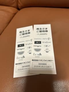 イオンファンタジー2,000円分株主優待 有効期限２０２６年５月３１日迄のサムネイル