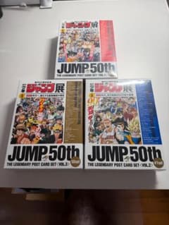週刊少年ジャンプ展 JUMP 50th ポストカードセット 全3巻 - メルカリ