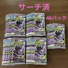 サーチ済 ポケモンカード アビスアイ 46パック まとめ売り - メルカリ
