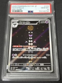 790【PSA10】ゴチルゼル AR [SV11W 123 ホワイトフレア 790【PSA10】ゴチルゼル AR [SV11W 123 ホワイトフレア - メルカリ