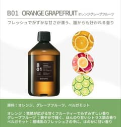 新品】@aroma エッセンシャルオイル オレンジグレープフルーツ450ml