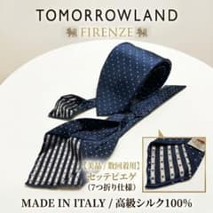 ​【極美品】TOMORROWLAND セッテピエゲ セブンフォールド社製のサムネイル