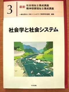 社会学と社会システムのサムネイル