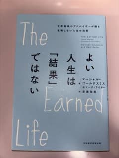 よい人生は「結果」ではないのサムネイル