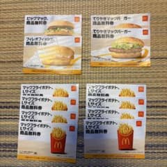 マクドナルド 商品無料券 12枚セットのサムネイル