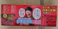 日本の古典 漫画 全32巻セットのサムネイル