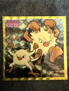トップ ポケモンシール No.57オコリザル/No56マンキー（プリズム）のサムネイル