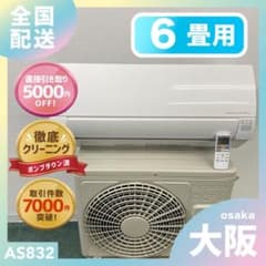 送料無料＊エアコン HITACHI 2023年製 6畳用＊大阪 AS831 送料無料＊エアコン HITACHI 2025年製 6畳用＊大阪 AS832 - メルカリ