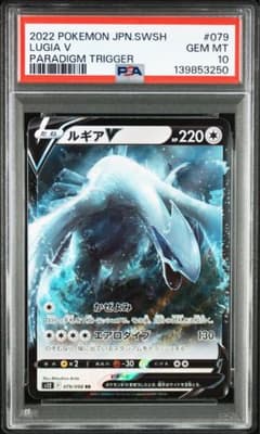 と PSA10 ルギアV RR S12 パラダイムトリガー 079/098 PSA10】ルギアV RR[s12 079/098]パラダイムトリガー - メルカリ