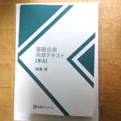 【即日発送】基礎応用完成テキスト憲法2025（含導入テキスト・憲法講義スライド）のサムネイル