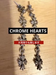 クロムハーツ TINYECH PLS 3/タイニー ECH プラス3ドロップ両耳 - メルカリ