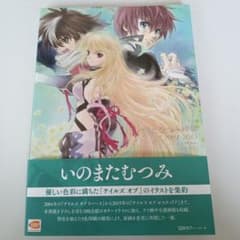 いのまたむつみ画集 テイルズオブ 2004_2015 - メルカリ